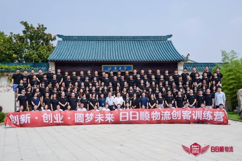日日順物流 創(chuàng)客訓(xùn)練營(yíng)盛大開(kāi)營(yíng)