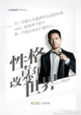 樂視、酷派首款聯(lián)合新品 cool1生態(tài)手機將于8月16日發(fā)布