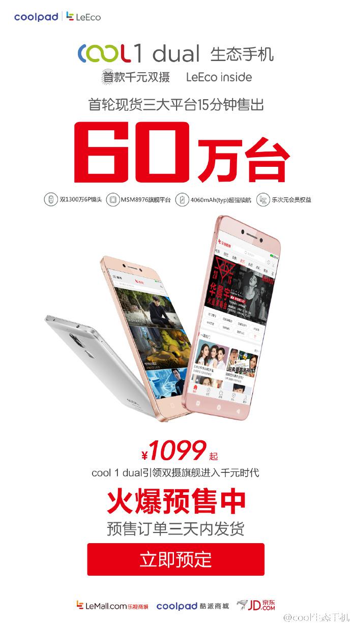 cool1 dual生態(tài)手機(jī)首銷(xiāo)放大招，引領(lǐng)演唱會(huì)直播熱潮