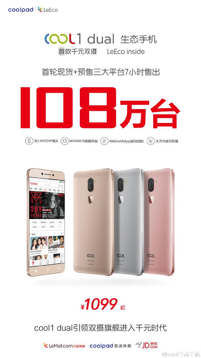 cool1 dual生態(tài)手機(jī)首銷(xiāo)放大招，引領(lǐng)演唱會(huì)直播熱潮
