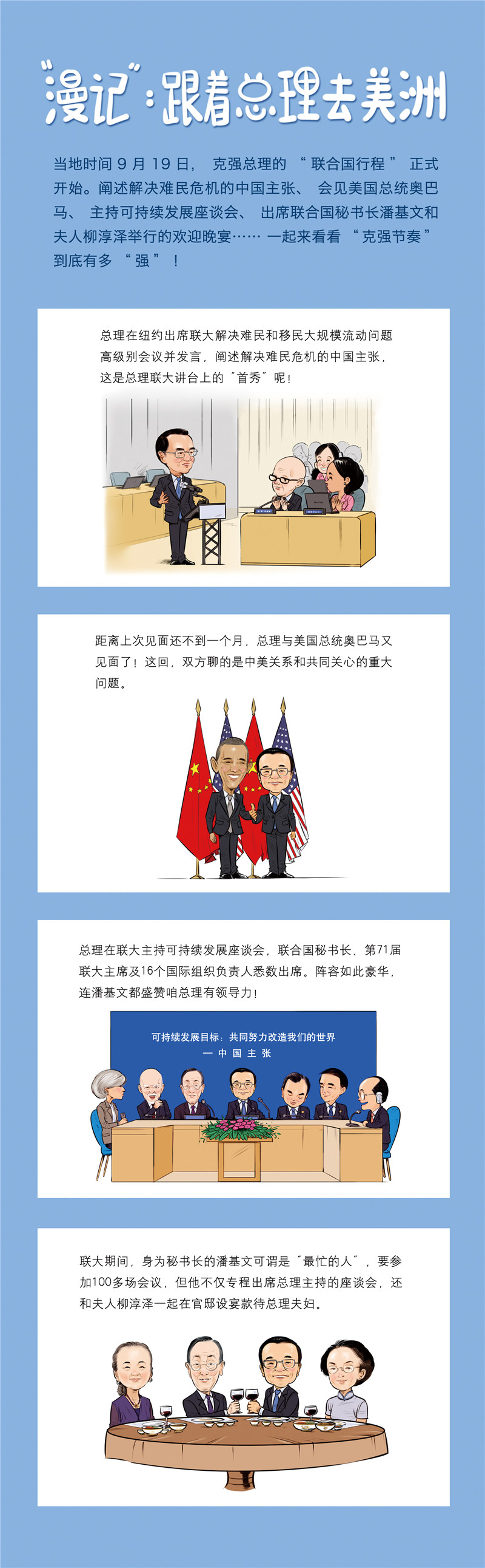 “漫”記第二日：“聯(lián)合國(guó)時(shí)間”里的“克強(qiáng)節(jié)奏”
