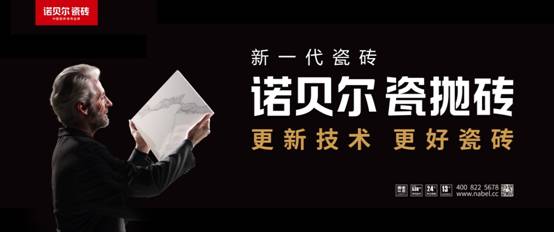 博洛尼亞展落幕盤點(diǎn)，六大亮點(diǎn)讓你讀懂諾貝爾瓷拋磚
