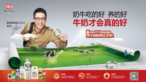 華少出任輝山乳業(yè)CDO，飲奶思源探索好牛奶本源