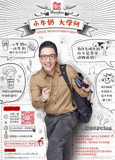 華少出任輝山乳業(yè)CDO，飲奶思源探索好牛奶本源
