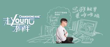“走young八觀”出爐！長虹+大張偉要鬧哪young？