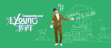 “走young八觀”出爐！長虹+大張偉要鬧哪young？