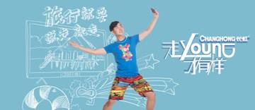 “走young八觀”出爐！長虹+大張偉要鬧哪young？