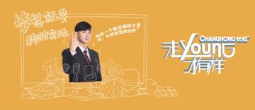 “走young八觀”出爐！長虹+大張偉要鬧哪young？