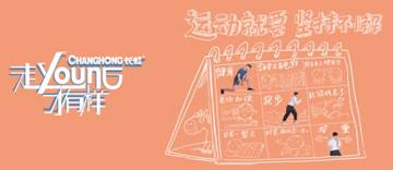 “走young八觀”出爐！長虹+大張偉要鬧哪young？