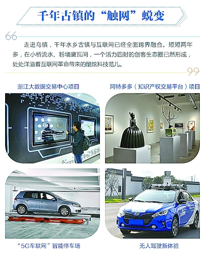 “我們不預(yù)測未來，我們改變未來”——在烏鎮(zhèn)看互聯(lián)網(wǎng)領(lǐng)先科技如何改變世界