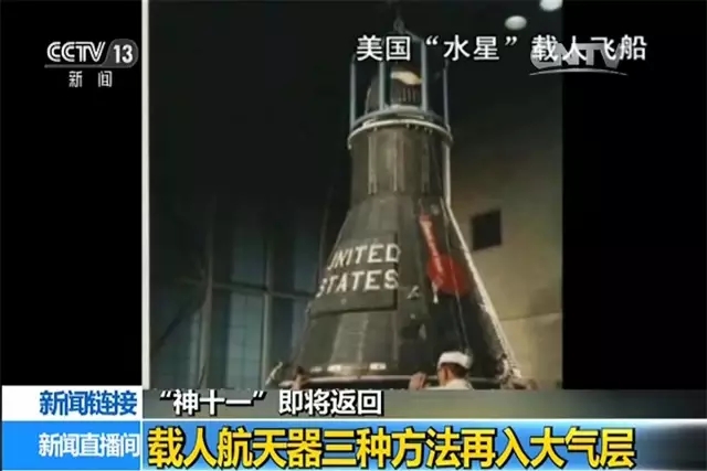 揭秘 | 神舟十一號將返回 如何再入大氣層？在哪兒著陸？