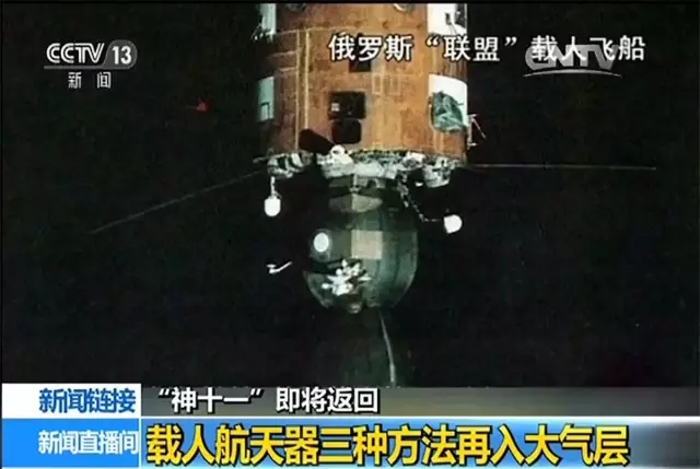 揭秘 | 神舟十一號將返回 如何再入大氣層？在哪兒著陸？