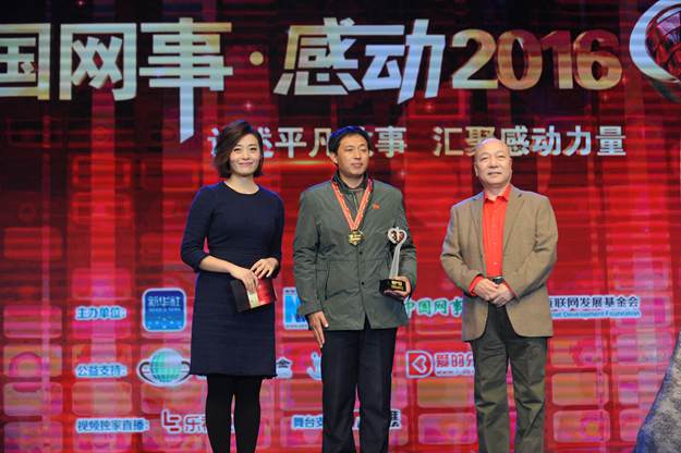 “中國網(wǎng)事·感動2016”年度網(wǎng)絡(luò)人物頒獎典禮在京舉行