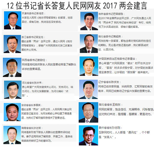 12年專注全國兩會互動 人民網(wǎng)，要服的不僅是配圖