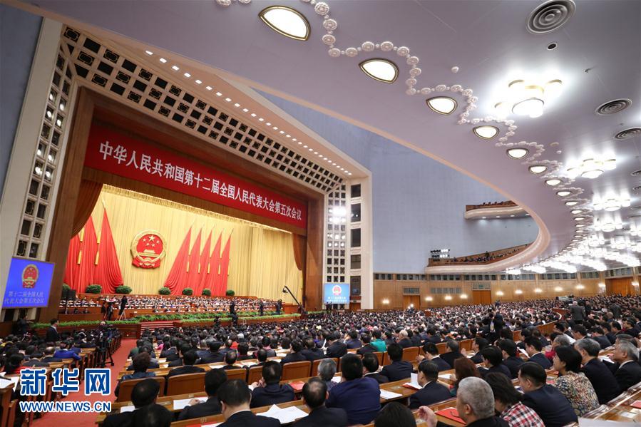 十二屆全國人大五次會議在北京閉幕