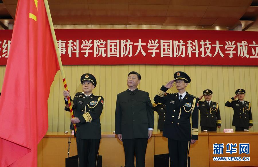 新調(diào)整組建的軍事科學(xué)院　國(guó)防大學(xué)　國(guó)防科技大學(xué)成立大會(huì)暨軍隊(duì)院校　科研機(jī)構(gòu)　訓(xùn)練機(jī)構(gòu)主要領(lǐng)導(dǎo)座談會(huì)在京舉行