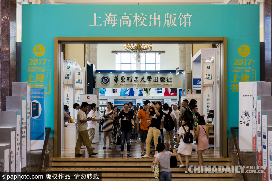 2017上海書展開幕 “砥礪奮進”、“文化自信”成主旋律