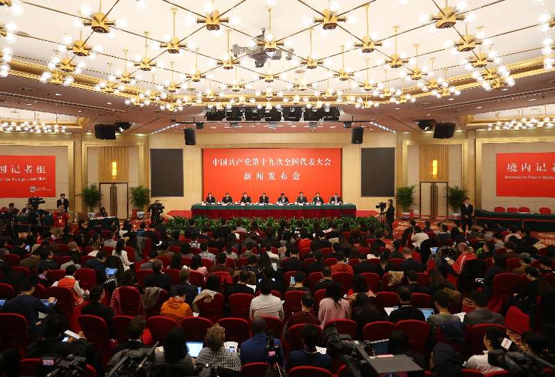 十九大新聞中心舉行專題新聞發(fā)布會 解讀十九大報告