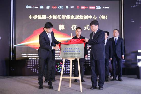 國字號檢測中心落戶少海匯，智能家居標準將出爐