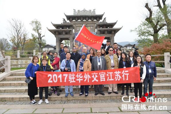 2017“駐華外交官江蘇行”活動圓滿結束
