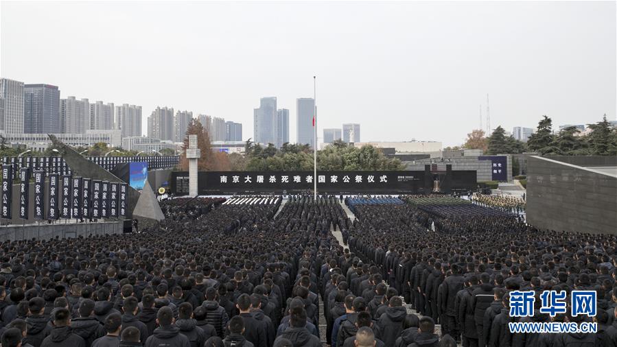 南京大屠殺死難者國家公祭儀式在南京舉行