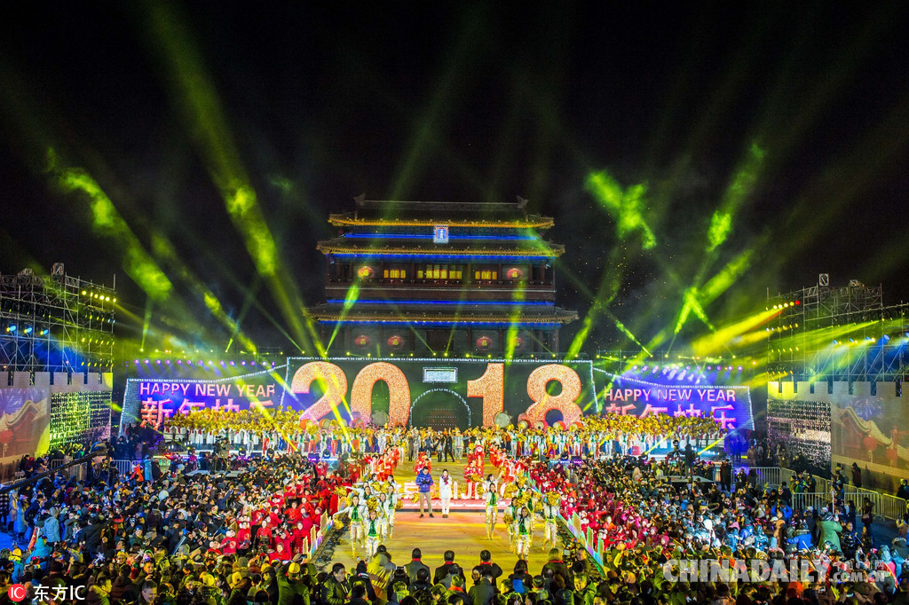 全國各地迎新年：2018，請對我好一點(diǎn)