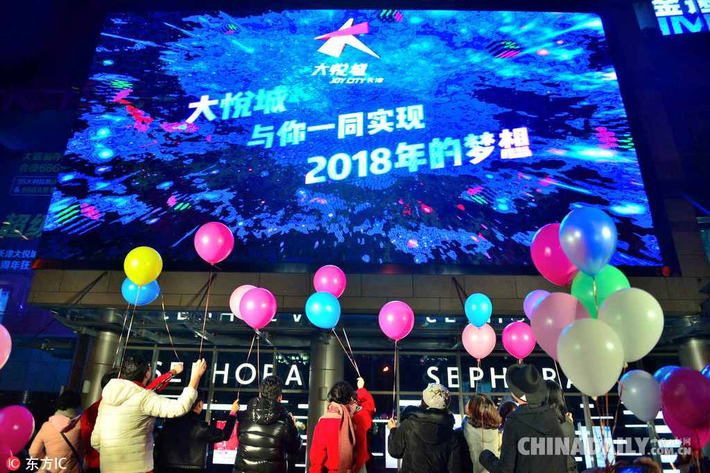 全國各地迎新年：2018，請對我好一點