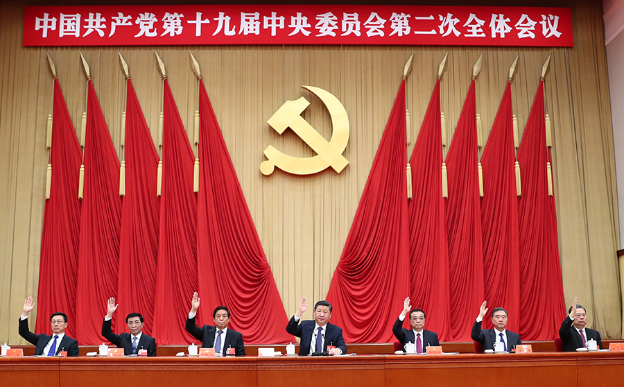 中國共產(chǎn)黨第十九屆中央委員會(huì)第二次全體會(huì)議在京舉行