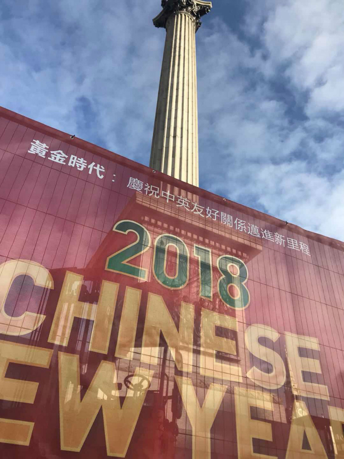 狗年吉祥！倫敦春節(jié)慶?；顒邮⒋箝_啟
