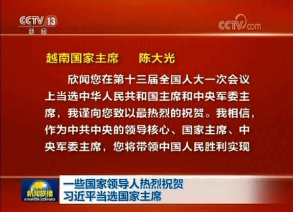 一些國家領導人熱烈祝賀習近平當選國家主席