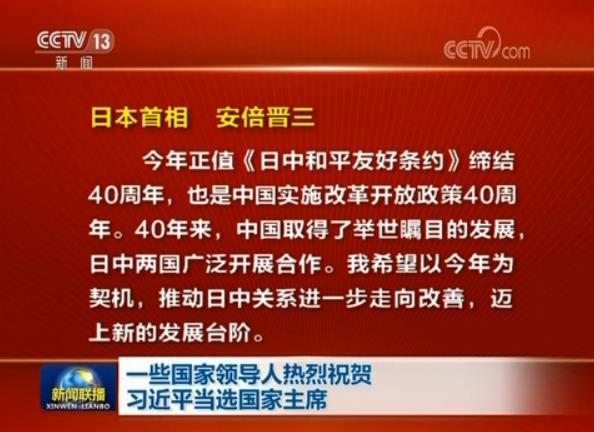 一些國家領導人熱烈祝賀習近平當選國家主席