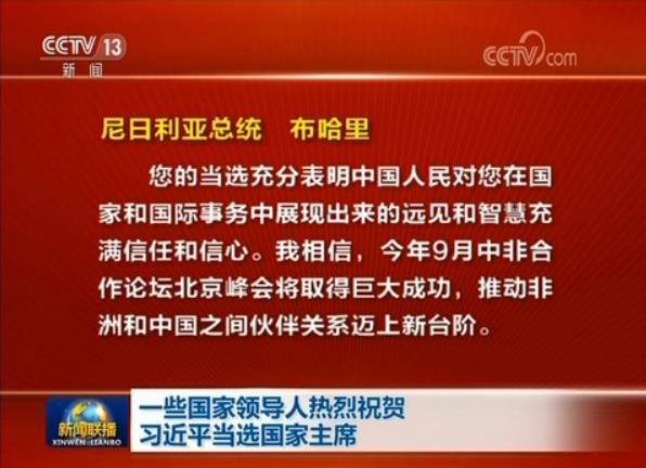 一些國家領導人熱烈祝賀習近平當選國家主席
