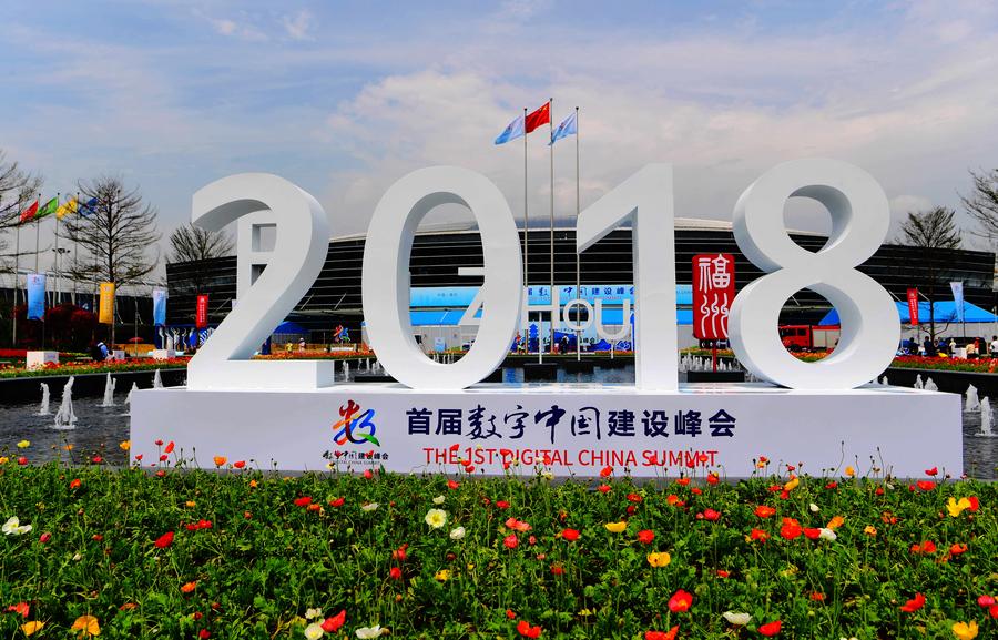 首屆數(shù)字中國建設峰會即將在福州開幕