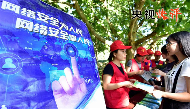 【央視快評】奮力將網(wǎng)絡強國戰(zhàn)略化為新時代壯麗現(xiàn)實