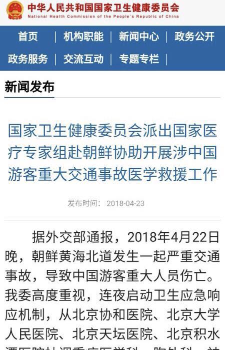 國家衛(wèi)健委抽調醫(yī)療專家赴朝鮮救援受傷中國游客