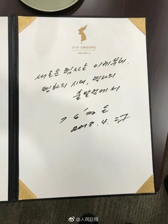 雙語(yǔ)新聞：歷史時(shí)刻！金正恩跨過(guò)“三八線”與文在寅握手，還帶上了冷面！