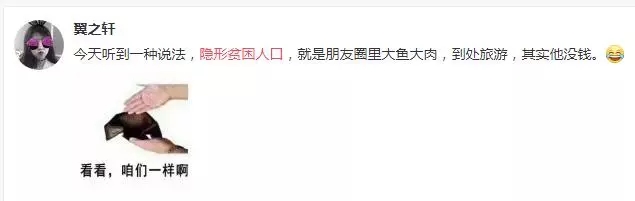 “隱形貧困人口”走紅網(wǎng)絡(luò)，你中槍了嗎？