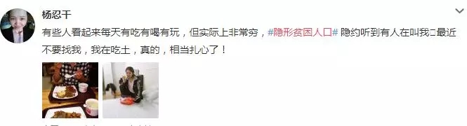 “隱形貧困人口”走紅網(wǎng)絡(luò)，你中槍了嗎？