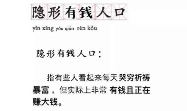 “隱形貧困人口”走紅網(wǎng)絡(luò)，你中槍了嗎？