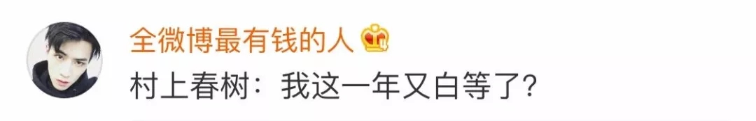 今年的諾貝爾文學(xué)獎(jiǎng)不頒了，網(wǎng)友第一時(shí)間通知村上春樹(shù)……