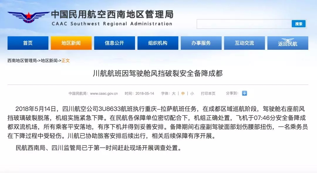 川航機(jī)長回憶生死備降驚魂一刻，這波操作簡直是奇跡！