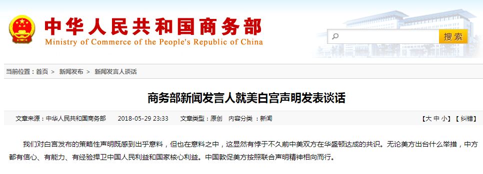 特朗普又變臉，在中美貿(mào)易問題上出爾反爾！商務(wù)部：已看透