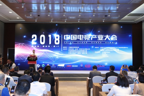 中國(guó)電競(jìng)產(chǎn)業(yè)大會(huì)在京舉行 電競(jìng)市場(chǎng)規(guī)模突破650億