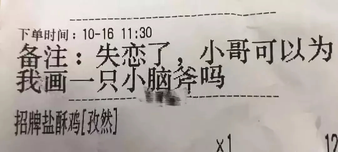“失戀了，小哥可以給我畫只小腦斧嗎？”盤點(diǎn)外賣小哥收到過的奇葩要求丨外媒說
