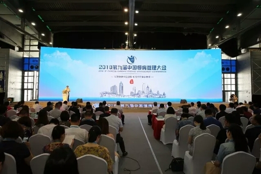 第九屆中國慢病管理大會(huì)在無錫召開