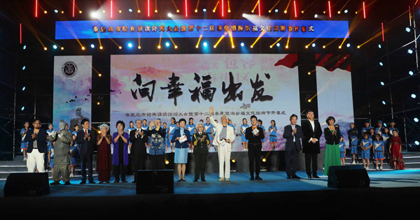 秦皇島市經(jīng)典誦讀詩(shī)詞大會(huì)暨第十二屆秦皇望海祈福文化旅游節(jié)開幕