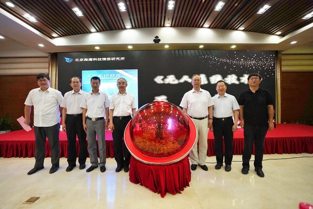 智能與無(wú)人自主系統(tǒng)研討會(huì)暨《無(wú)人系統(tǒng)技術(shù)》創(chuàng)刊發(fā)布會(huì)在京召開