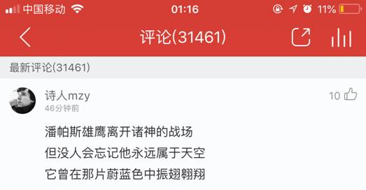 再見梅西！再見C羅！惜別球王惜別時(shí)代網(wǎng)友揮淚網(wǎng)易云音樂評(píng)論區(qū)