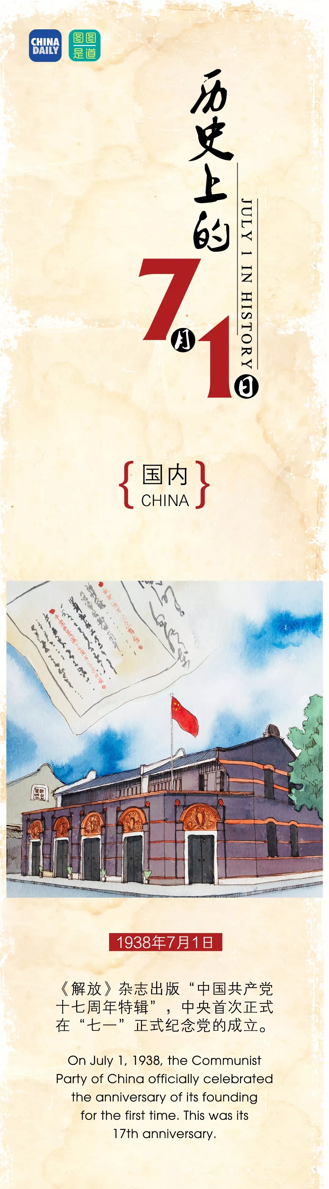 水彩手繪，還原7月1日發(fā)生過(guò)的大事！丨圖圖是道