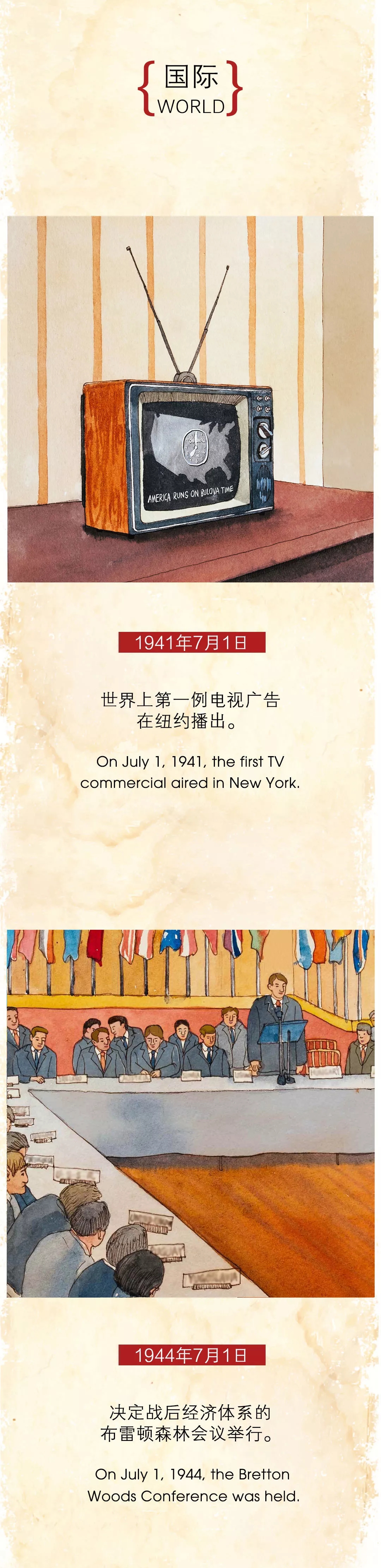 水彩手繪，還原7月1日發(fā)生過(guò)的大事！丨圖圖是道